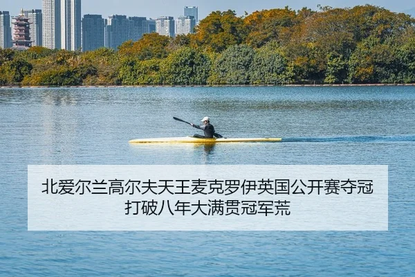 bei-ai-er-lan-gao-er-fu-tian-wang-mai-ke-luo-yi-ying-guo-gong-kai-sai-duo-guan-da-po-ba-nian-da-man-guan-guan-jun-huang-2-646.jpg